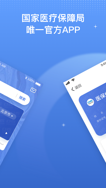 国家医保服务平台官网版图1