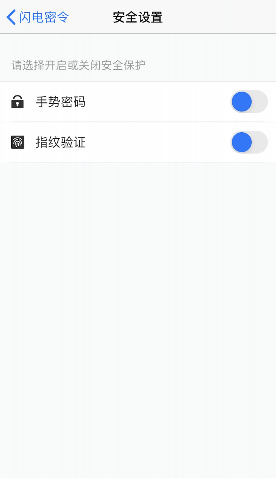闪电密令app图2