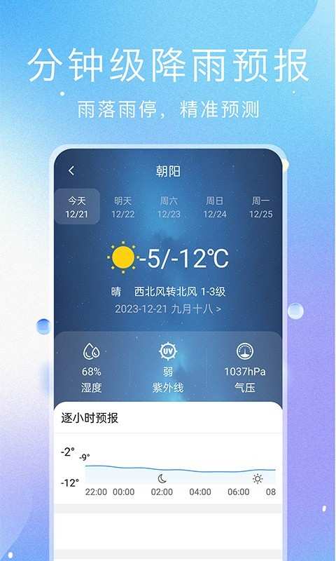 预见好天气app图1
