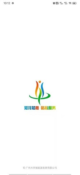 智慧热水app图3