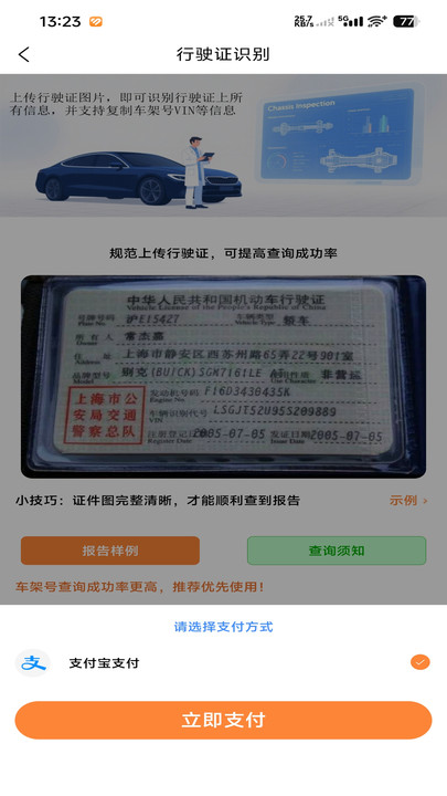 车况通app图1
