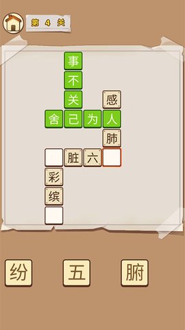 成语高材生游戏图1