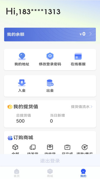 茗贵e购app图2