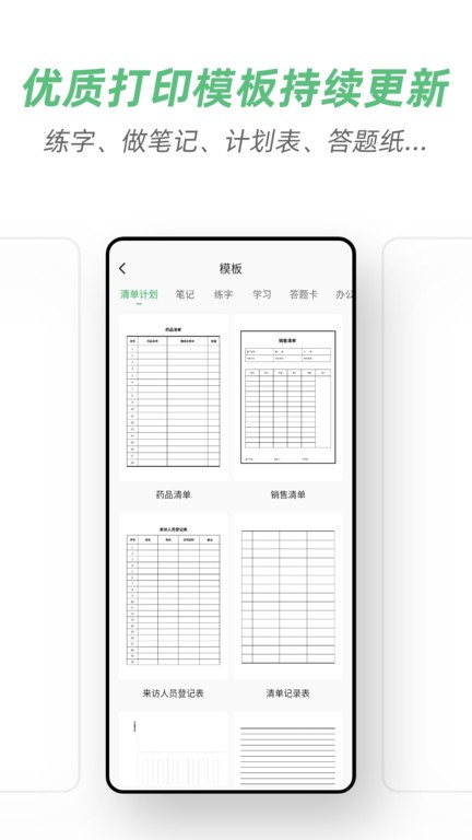 A4打印机app图1