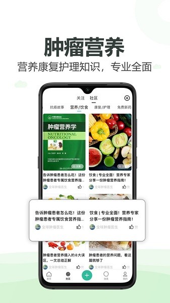 全球肿瘤医生app图1