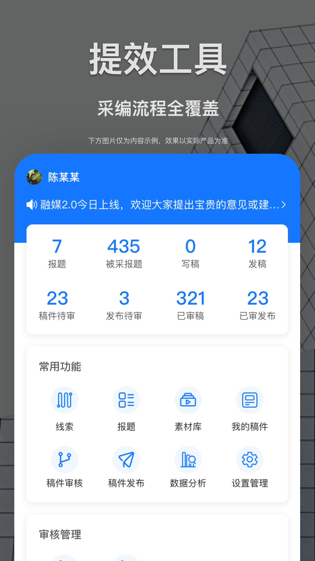 智慧融媒采编手机版图4
