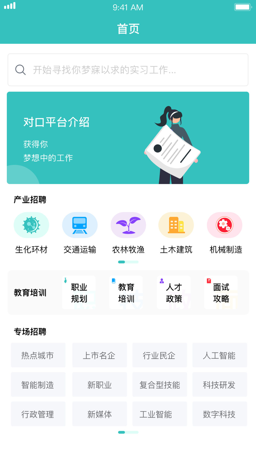 对口实习手机版图2