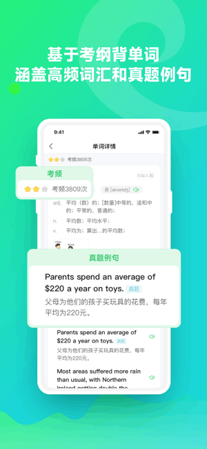 E听说单词通app图2