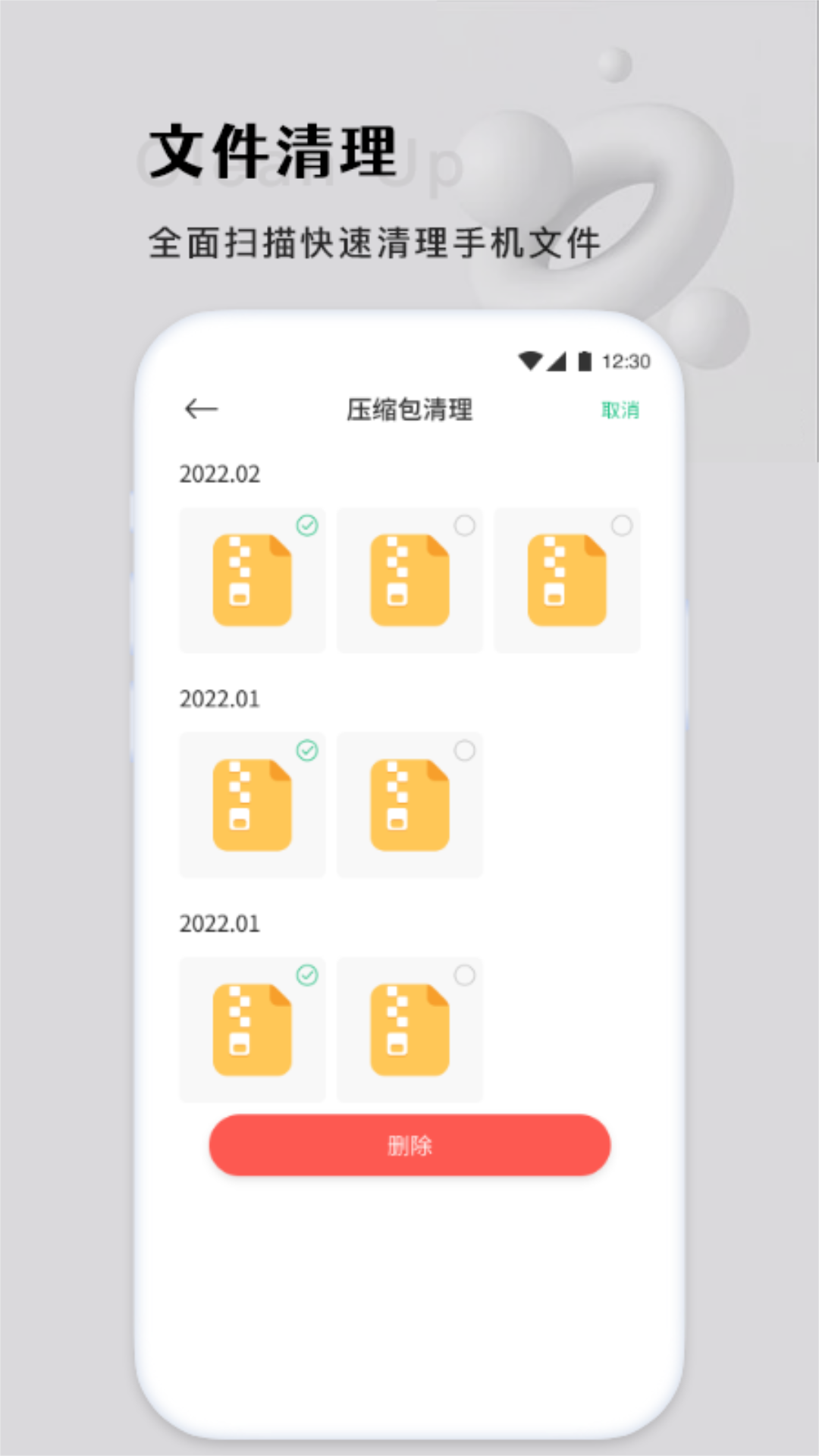 深度清理大师app图2