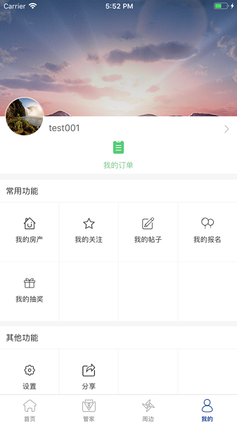 瑞通生活app图3