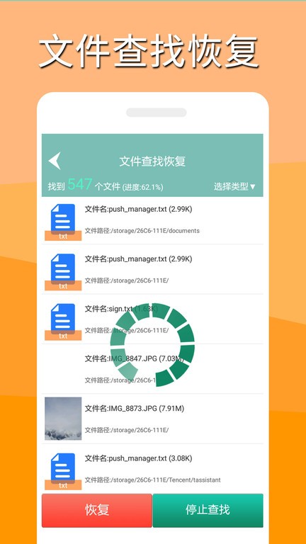 手机文件恢复app图2