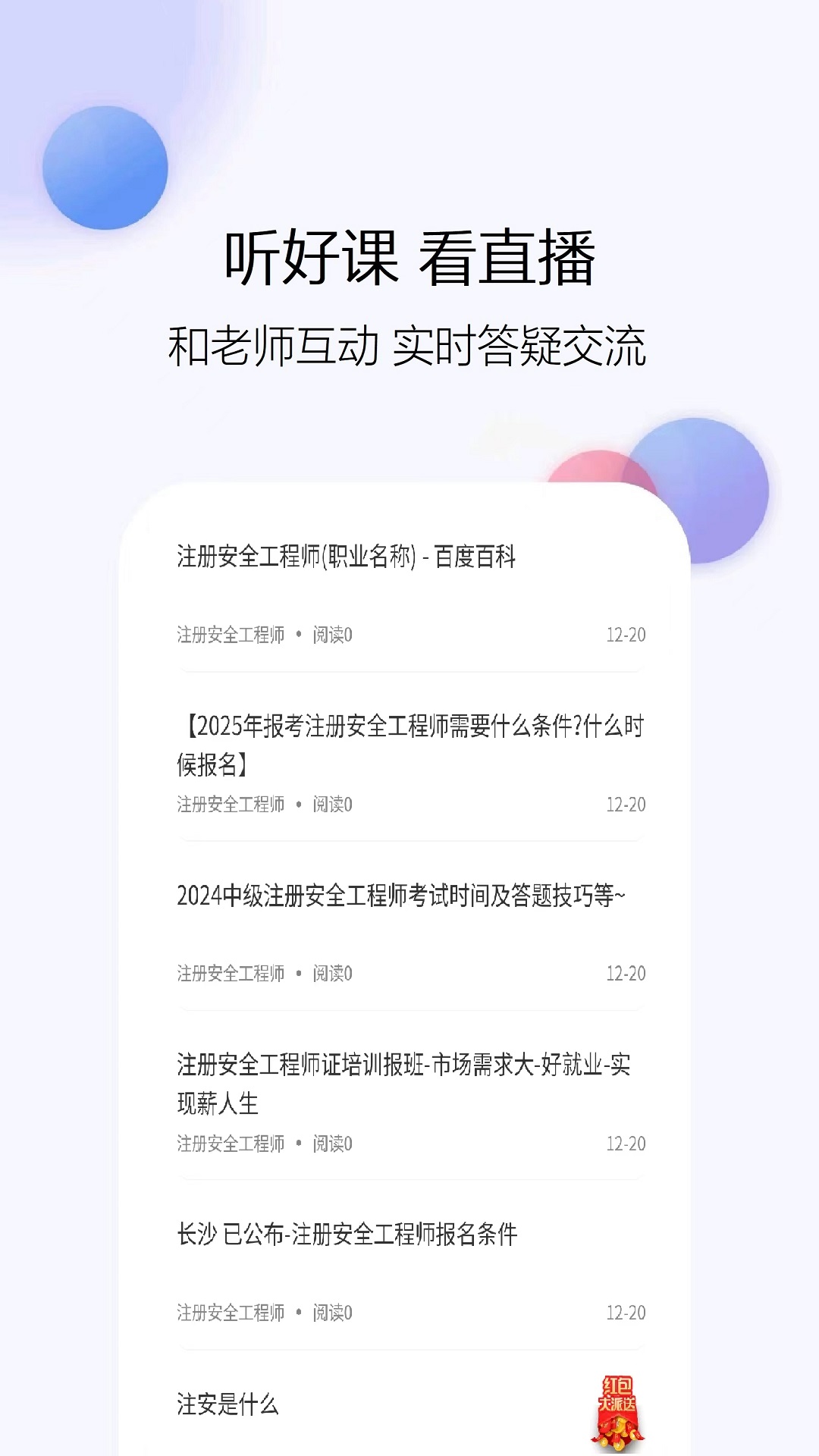 注册安全工程师题库网app