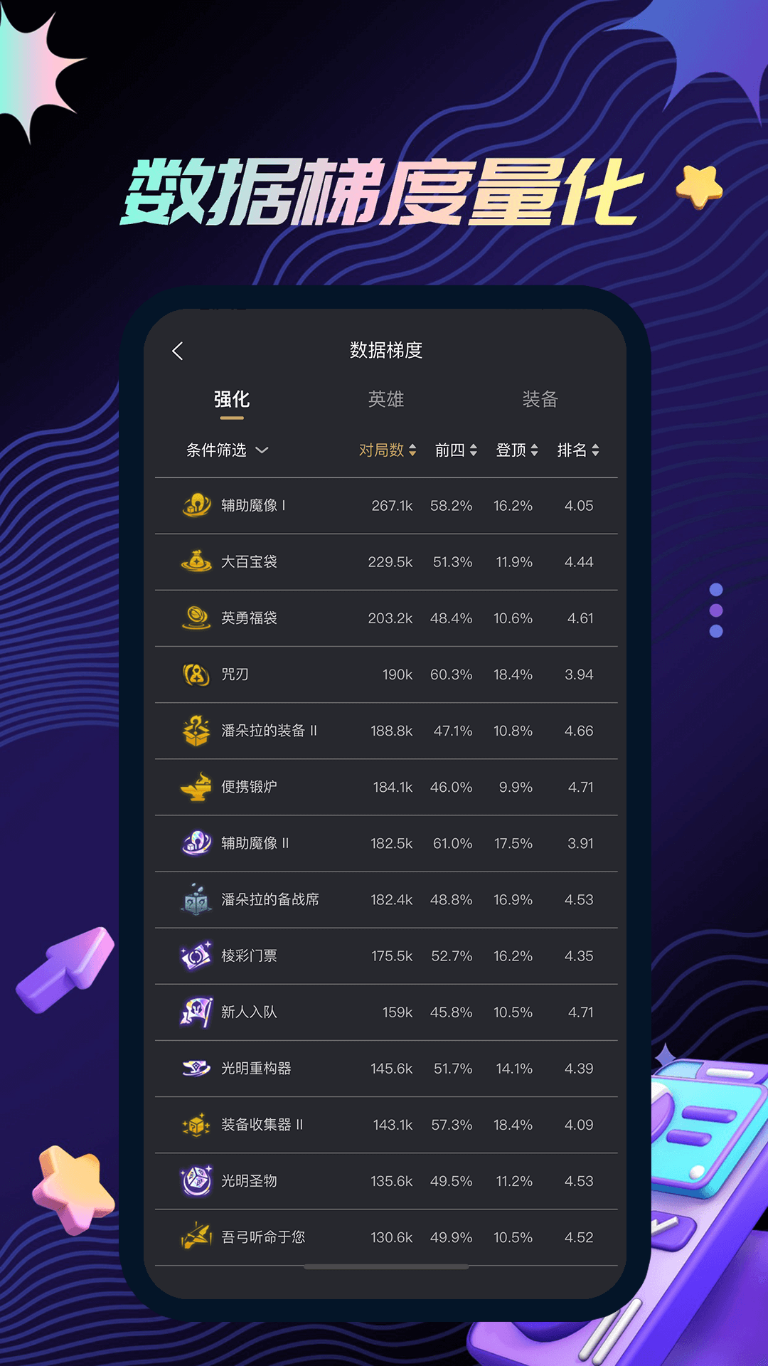 金铲铲助手软件图3