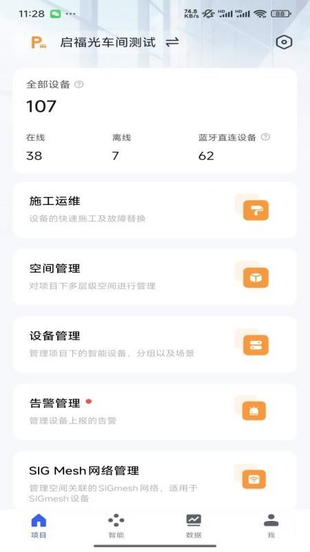 启福光智控app图3