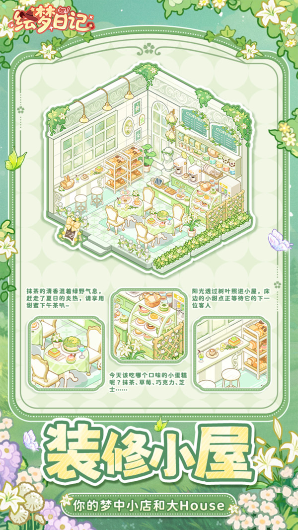 绘梦日记游戏