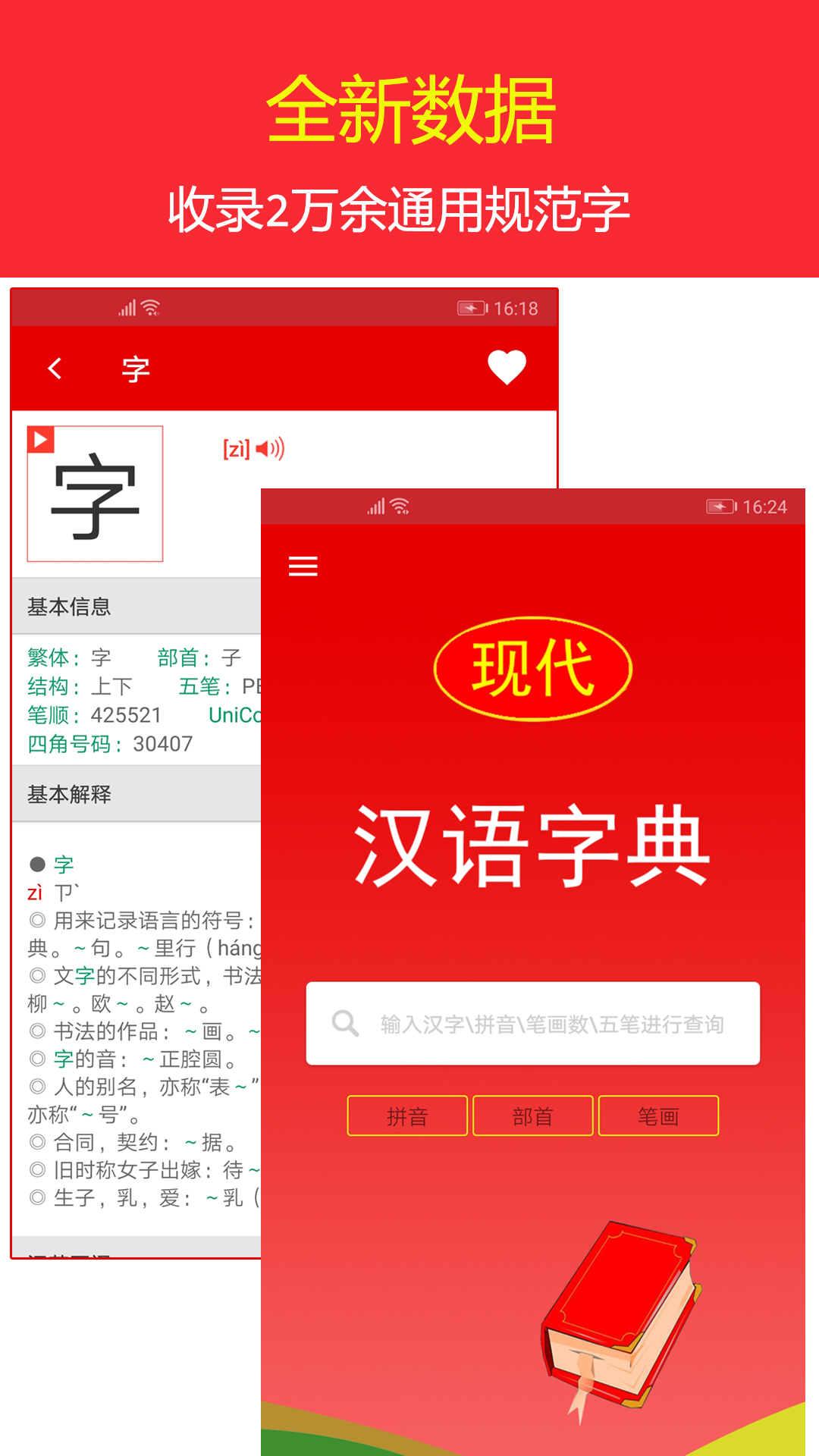 现代汉语字典app图1