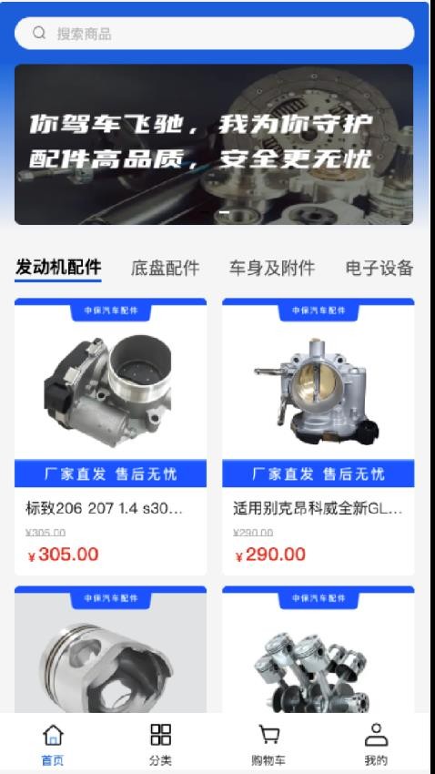 中保汽车配件app图1