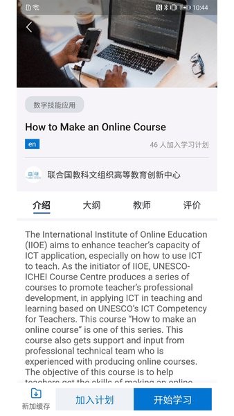 IIOE app图2