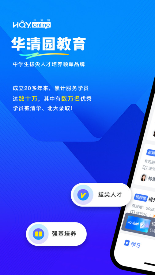 华清园在线app