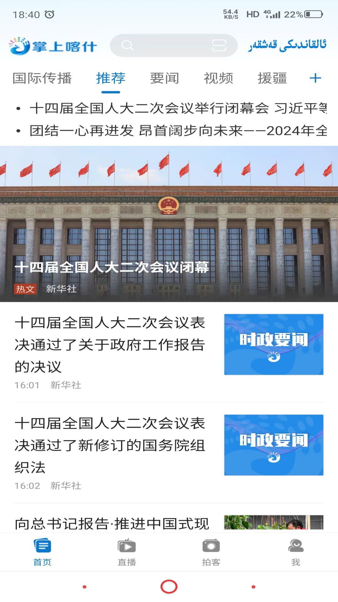 掌上喀什手机版图4