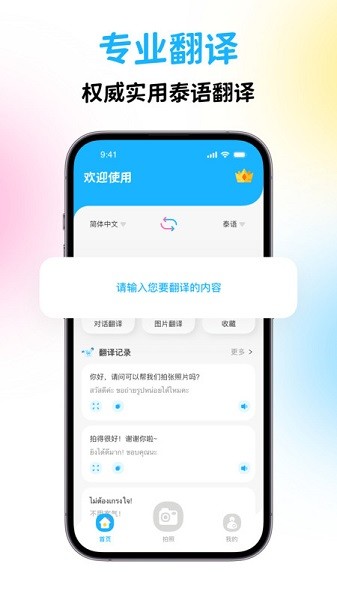 泰国翻译宝app
