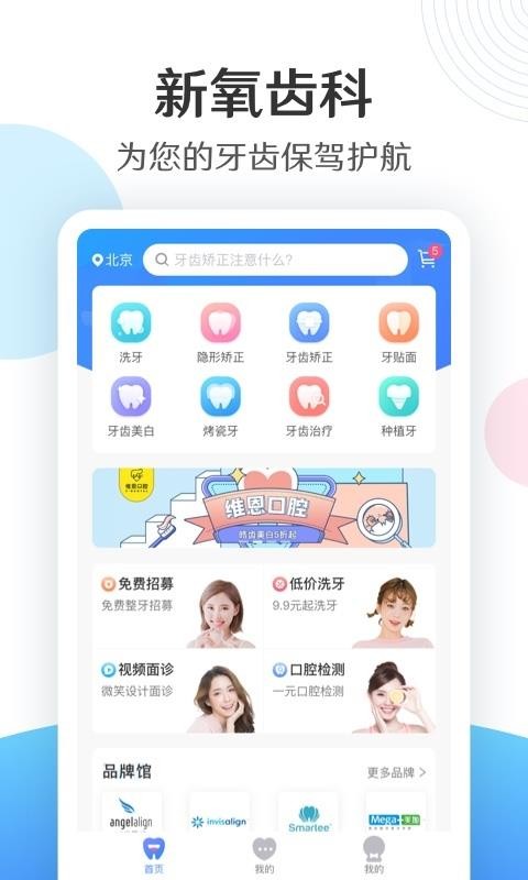 新氧齿科软件图2