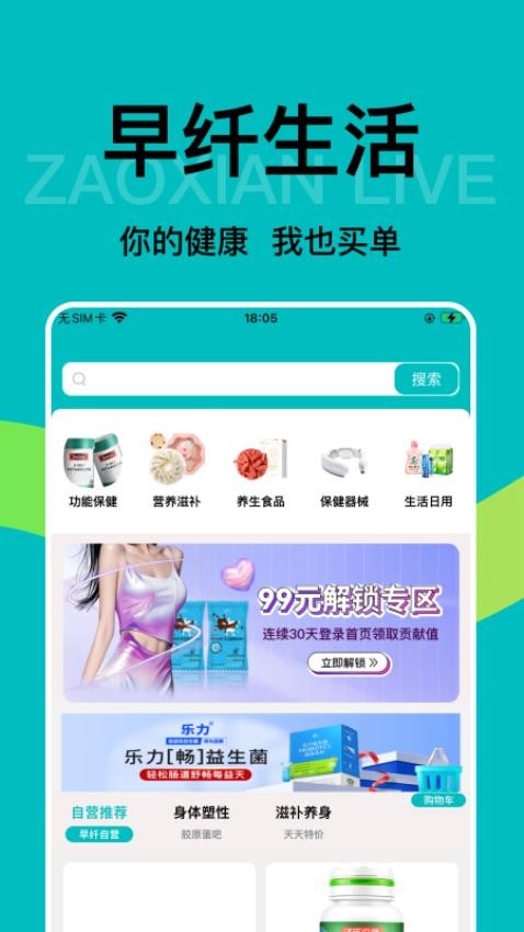 早纤生活app图3