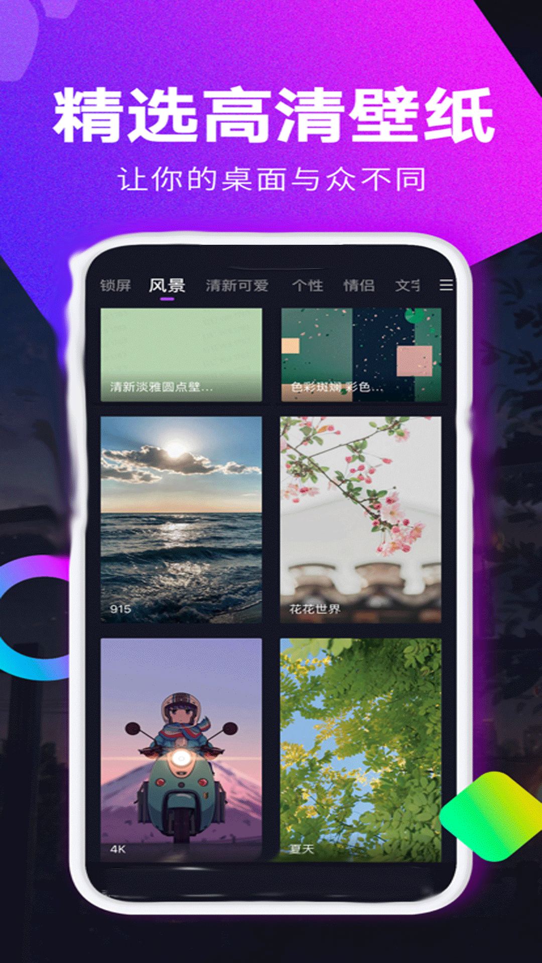 最美动态壁纸app图3