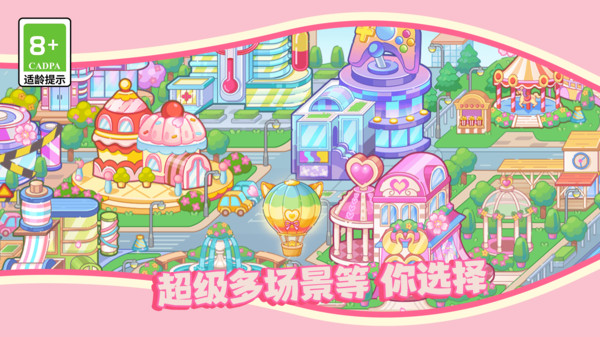 皮皮的时尚小镇图2