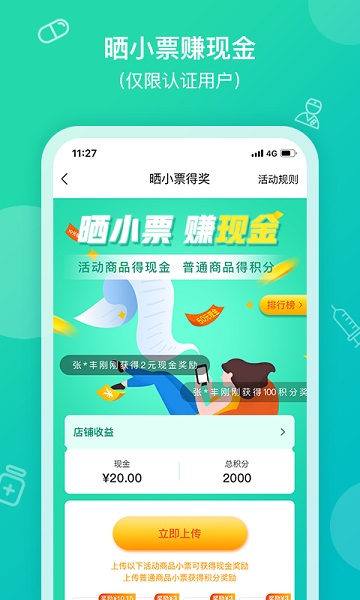 掌上药店app图1