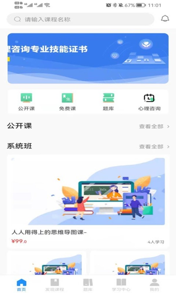 心岸心理app图2