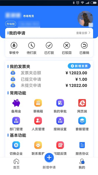 敏洽报销app