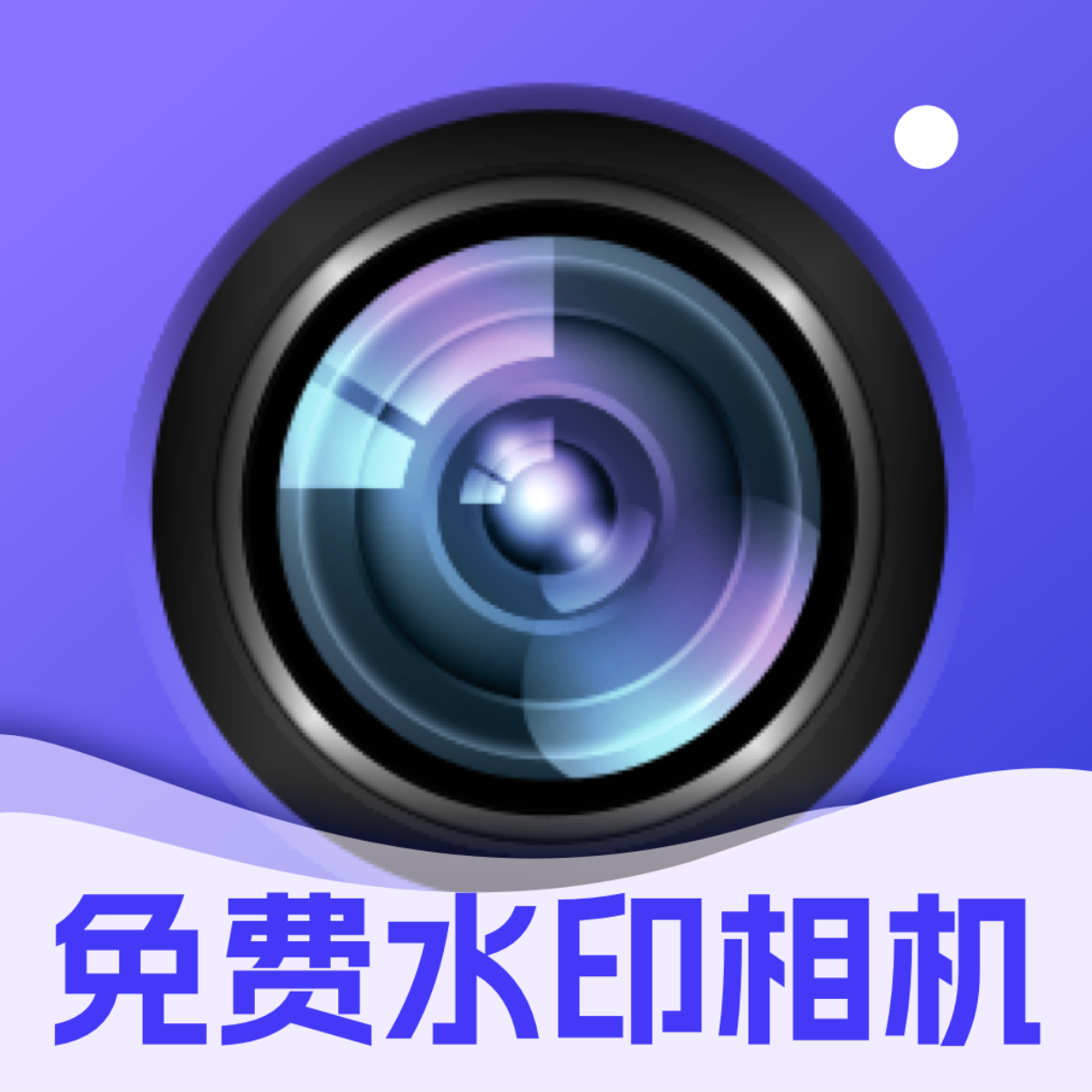 水印拍照免费app图标