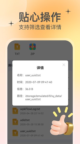智能管理大师app图2