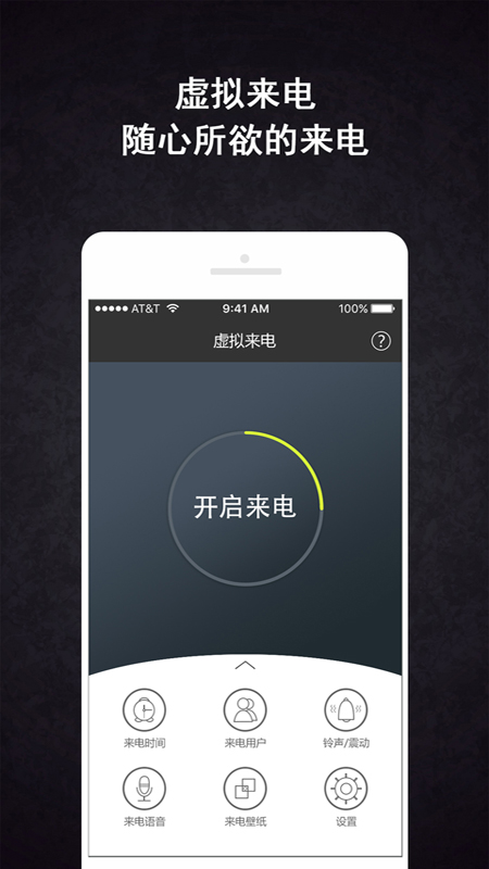 虚拟来电精灵手机版图4