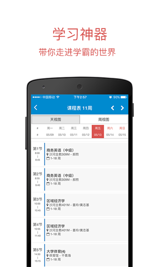 西南石油大学移动校园官网版图1