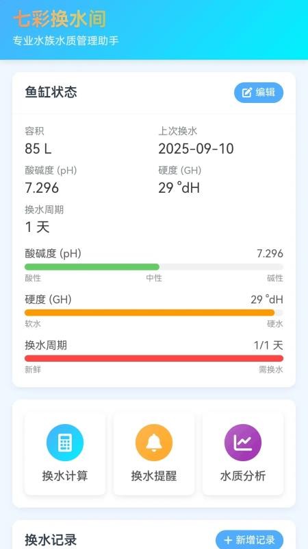 七彩换水间app图2