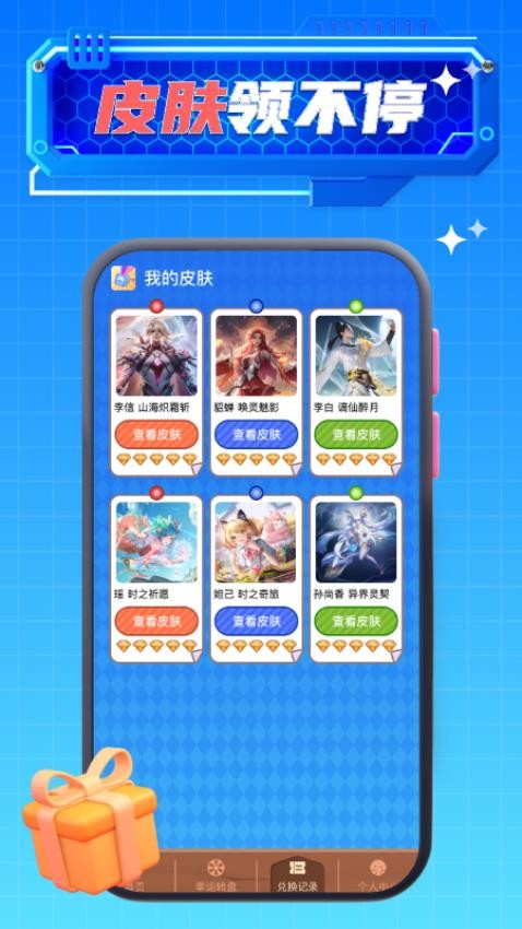 免费皮肤达人app图3