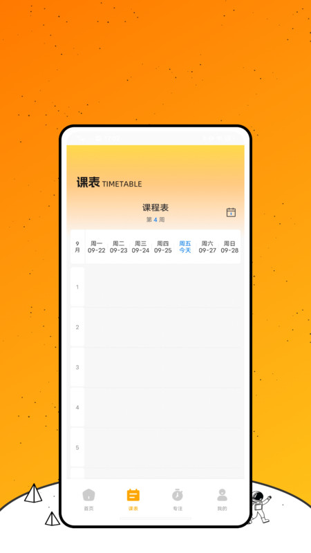 点点智慧校园app图1