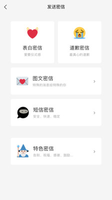 专属信使app图4