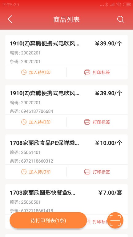 可多便利智能打印app图2