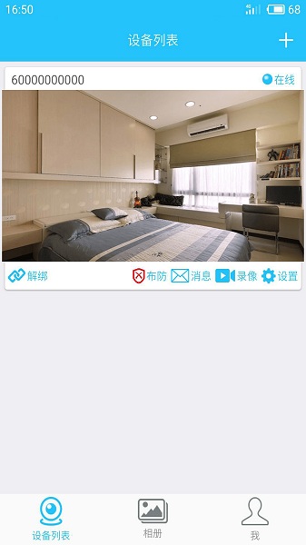 大华e眼app图2
