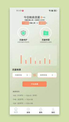 简流小助手app图3