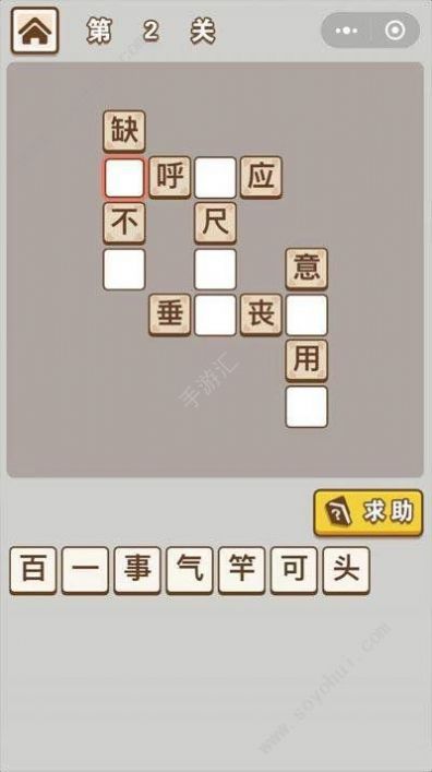 成语中状元图2
