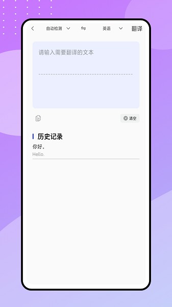 现在翻译工具app图2