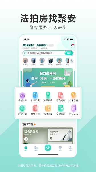 聚安佰业app图1