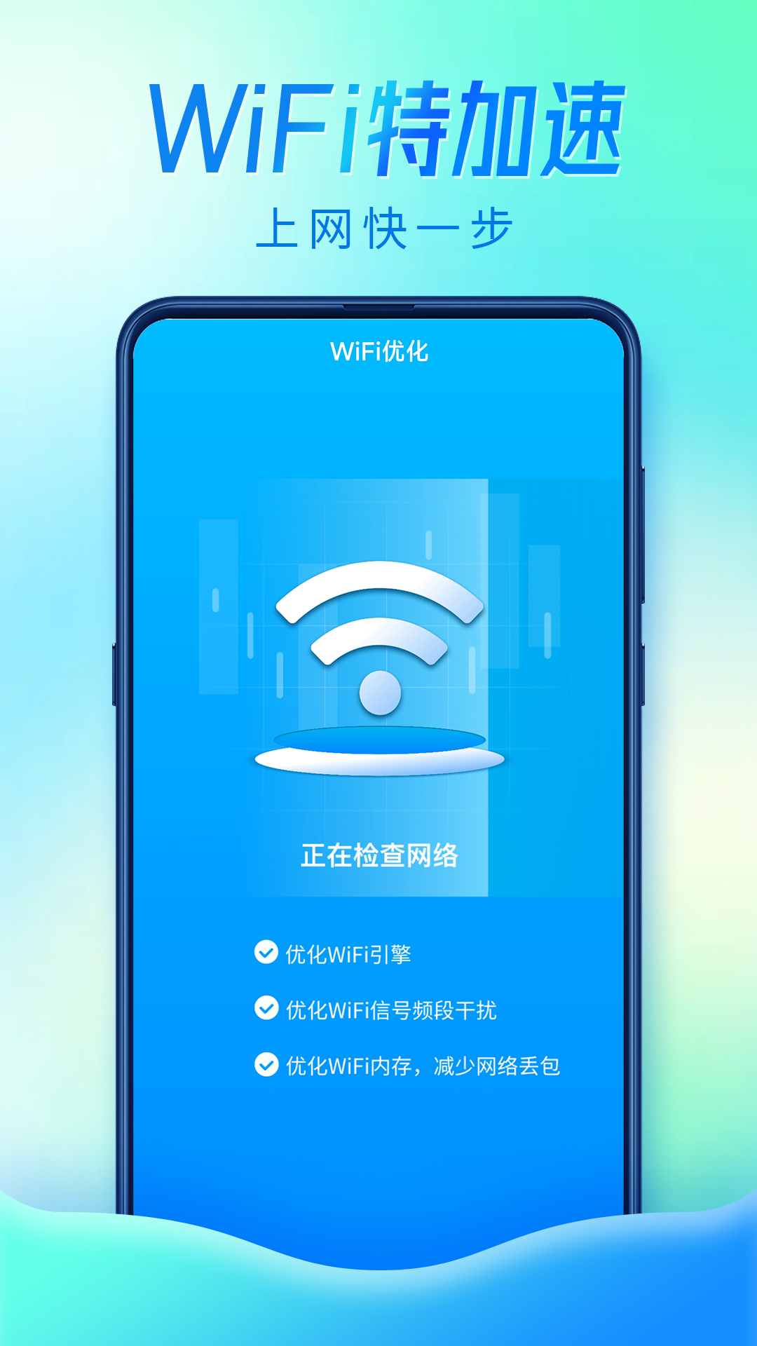 极速无忧上网app