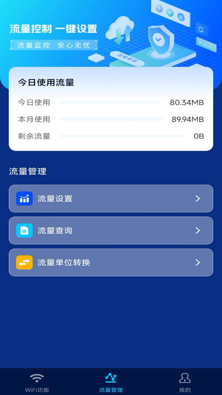 WIFI万万钥匙软件图1