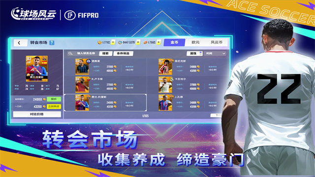 球场风云游戏图2