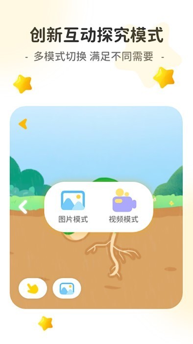科学小伙伴app图3